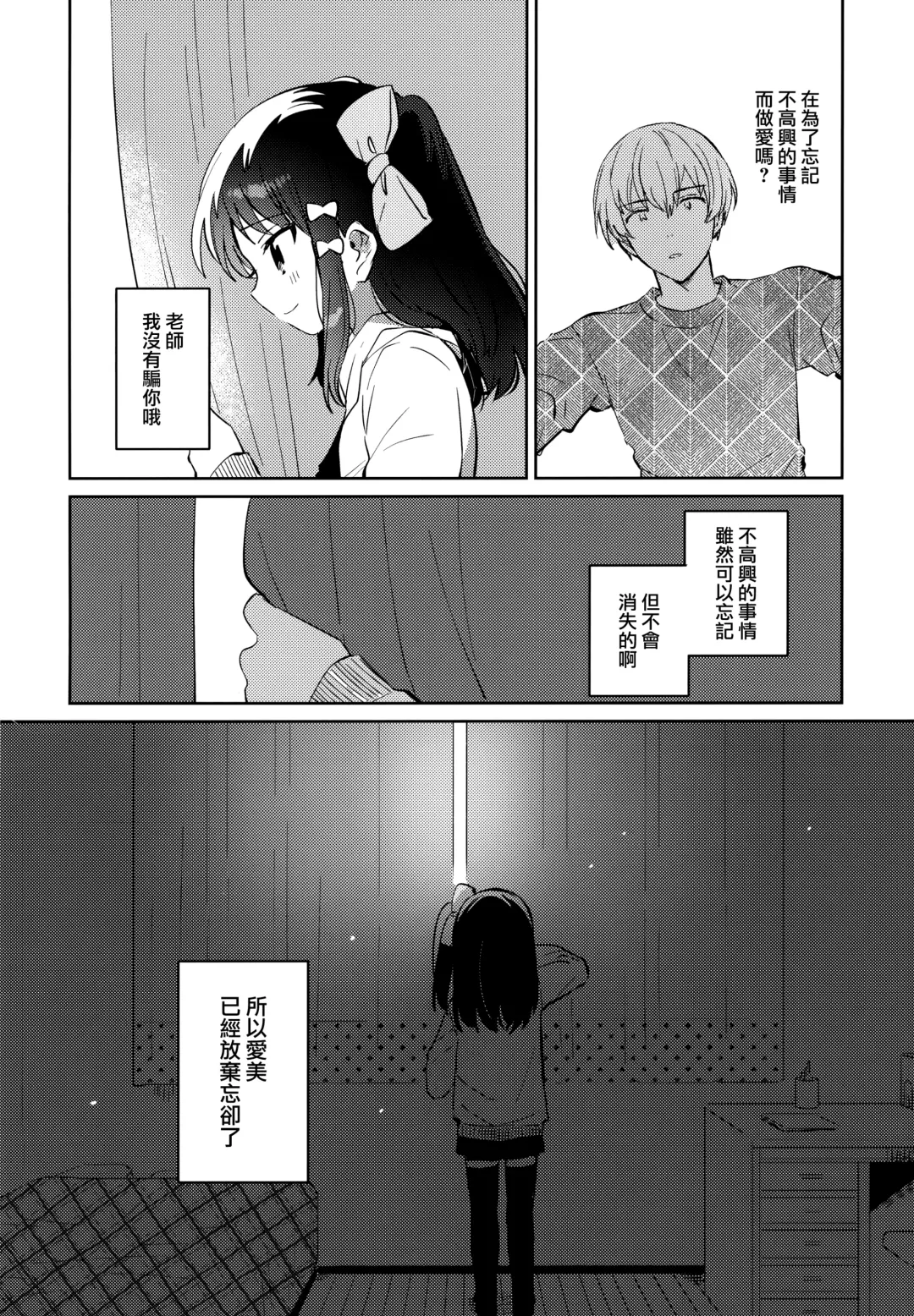 [Ichihaya] Anoko wa Mondaiji 2 - That child is a Problem child.second Fhentai - Page 24