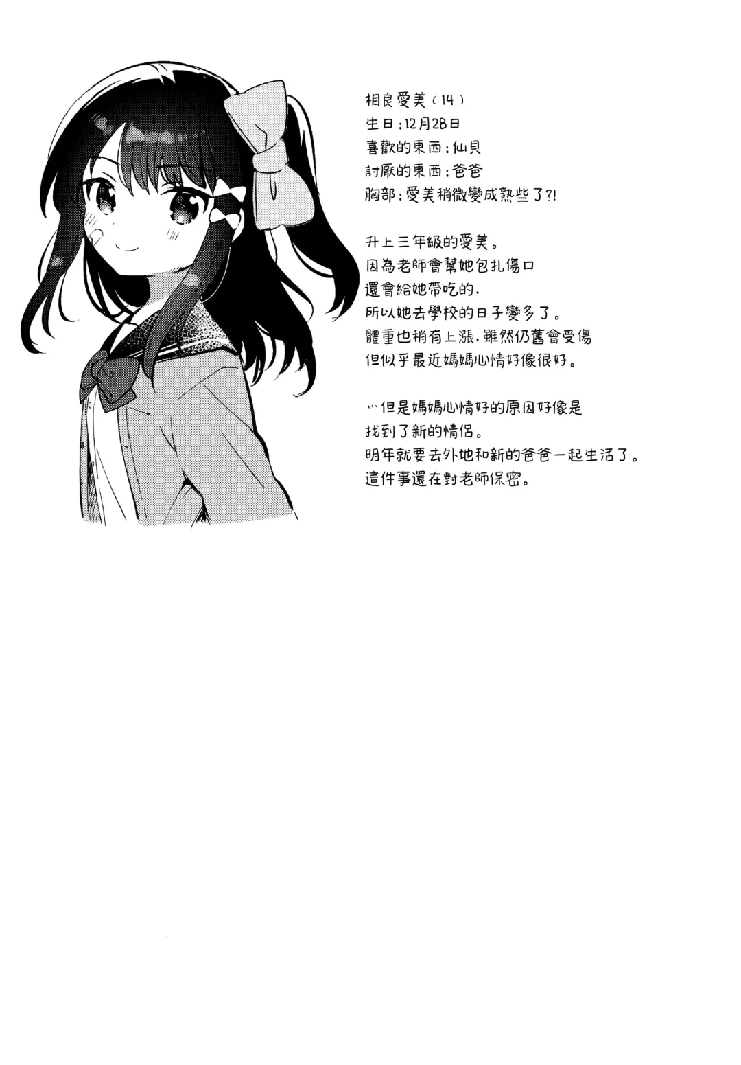 [Ichihaya] Anoko wa Mondaiji 2 - That child is a Problem child.second Fhentai - Page 25