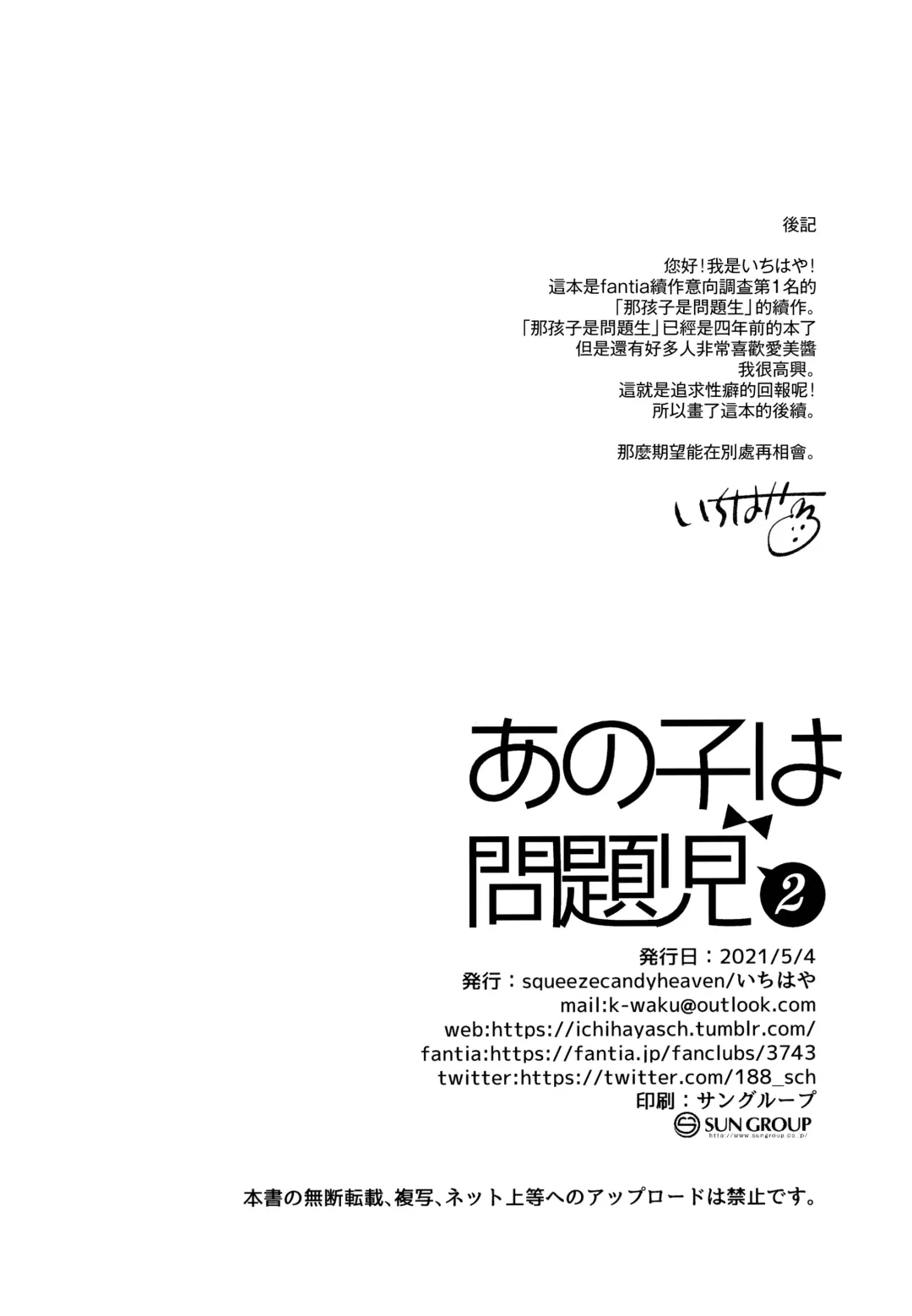 [Ichihaya] Anoko wa Mondaiji 2 - That child is a Problem child.second Fhentai - Page 26