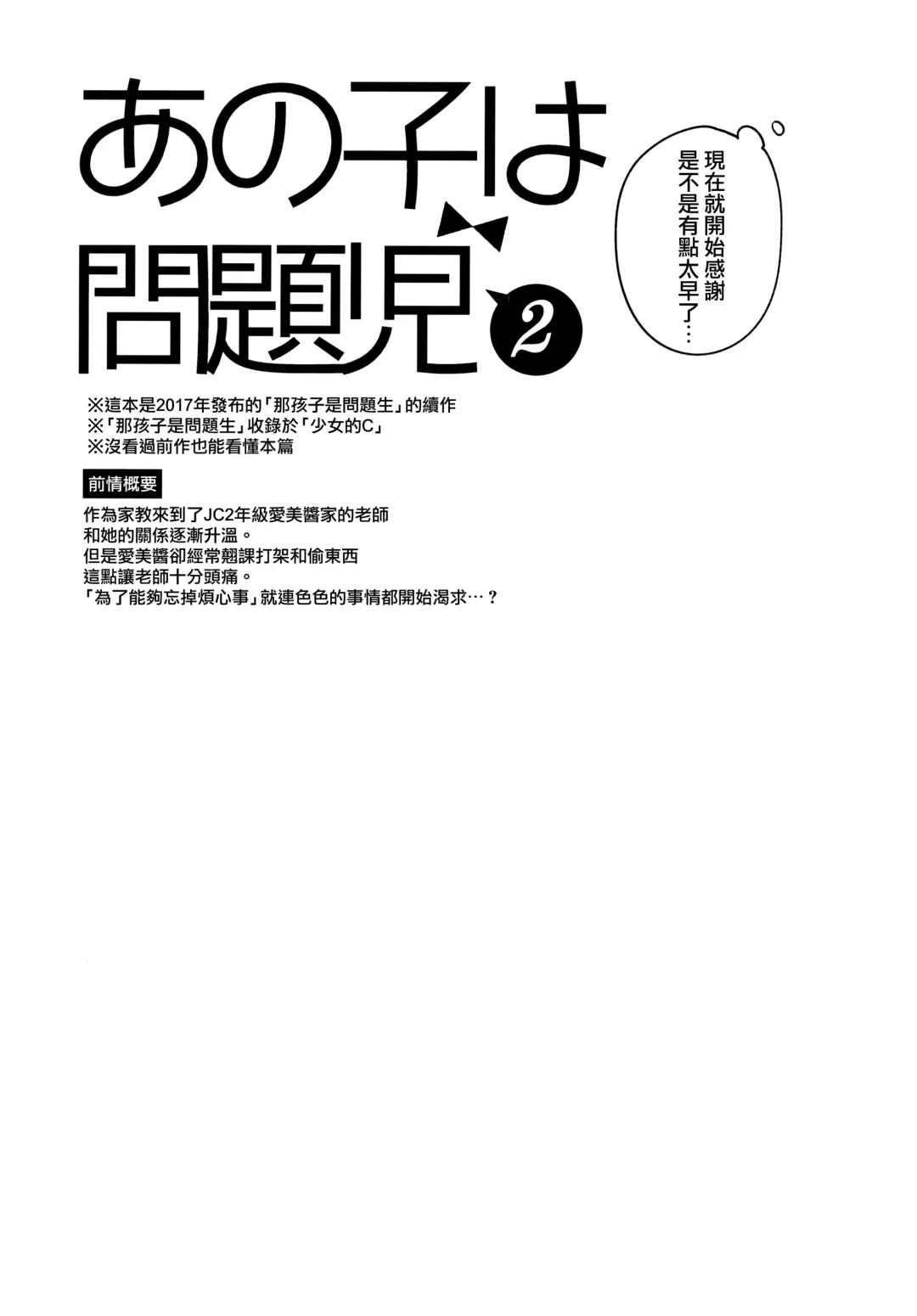 [Ichihaya] Anoko wa Mondaiji 2 - That child is a Problem child.second Fhentai - Page 5