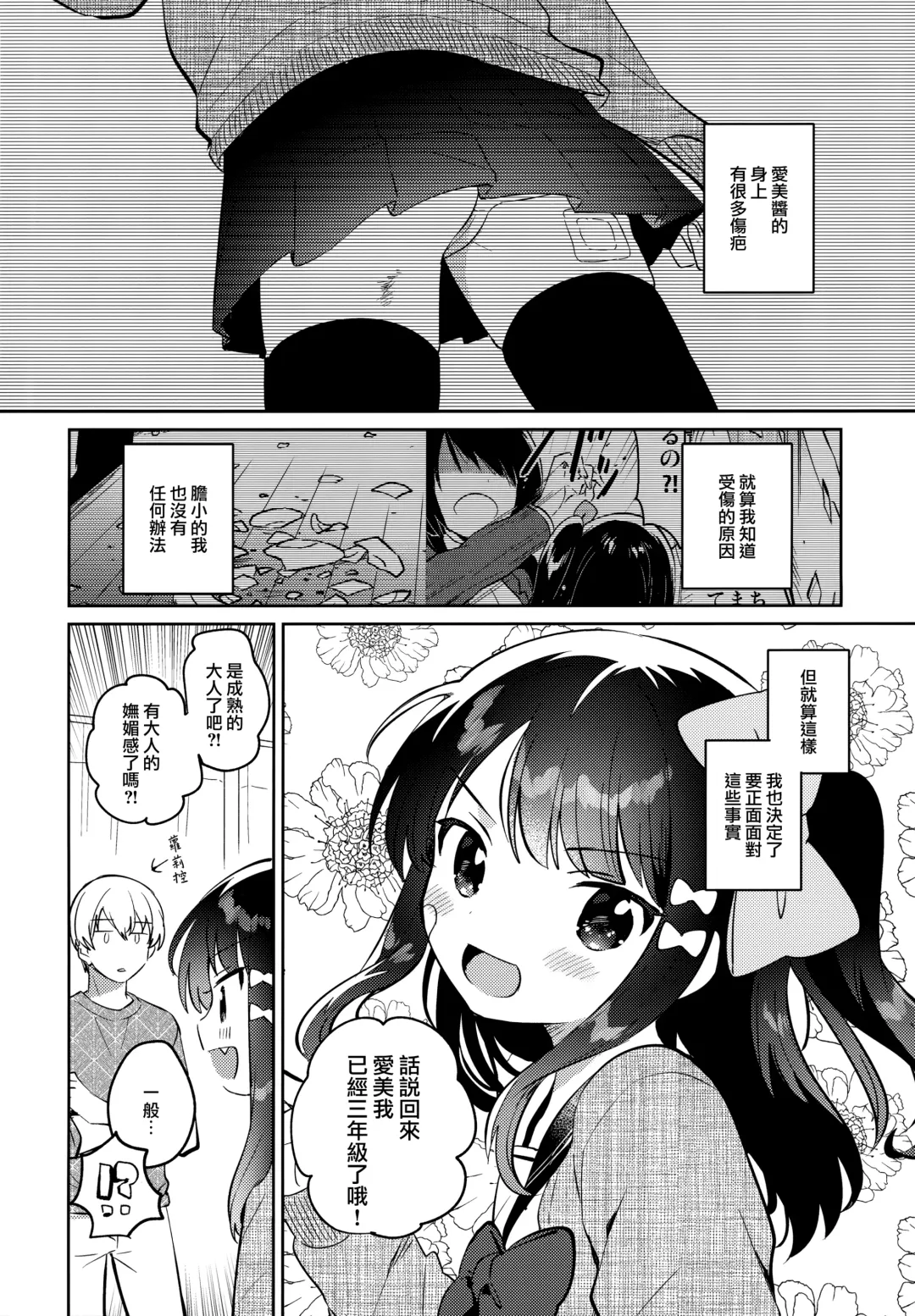 [Ichihaya] Anoko wa Mondaiji 2 - That child is a Problem child.second Fhentai - Page 6
