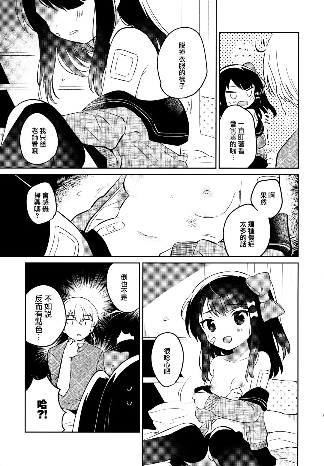 [Ichihaya] Anoko wa Mondaiji 2 - That child is a Problem child.second Fhentai - Page 9
