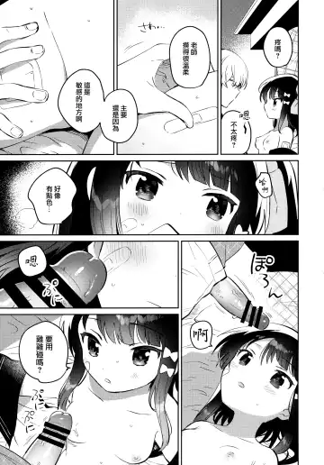 [Ichihaya] Anoko wa Mondaiji 2 - That child is a Problem child.second Fhentai - Page 11