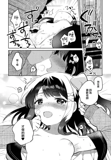 [Ichihaya] Anoko wa Mondaiji 2 - That child is a Problem child.second Fhentai - Page 14