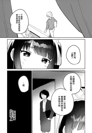 [Ichihaya] Anoko wa Mondaiji 2 - That child is a Problem child.second Fhentai - Page 23