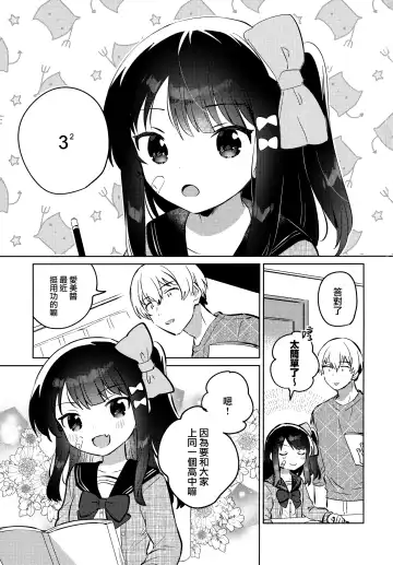 [Ichihaya] Anoko wa Mondaiji 2 - That child is a Problem child.second Fhentai - Page 3