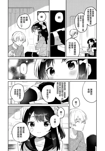 [Ichihaya] Anoko wa Mondaiji 2 - That child is a Problem child.second Fhentai - Page 4