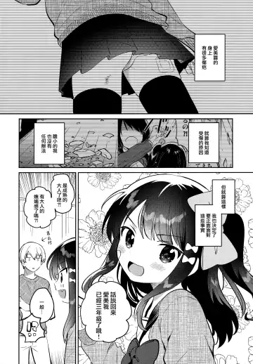 [Ichihaya] Anoko wa Mondaiji 2 - That child is a Problem child.second Fhentai - Page 6