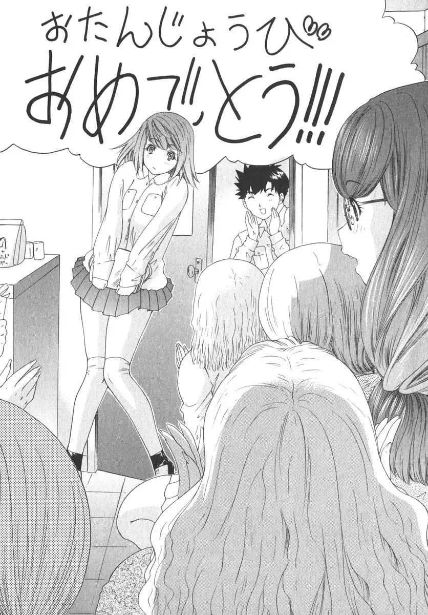 [Yunagi Kahoru] Kininaru Roommate Vol.2 Fhentai - Page 103