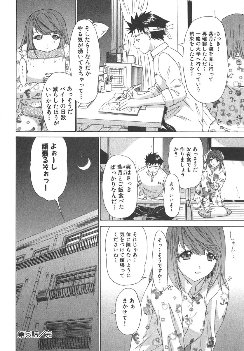 [Yunagi Kahoru] Kininaru Roommate Vol.2 Fhentai - Page 125