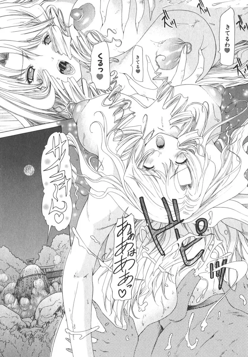 [Yunagi Kahoru] Kininaru Roommate Vol.2 Fhentai - Page 162