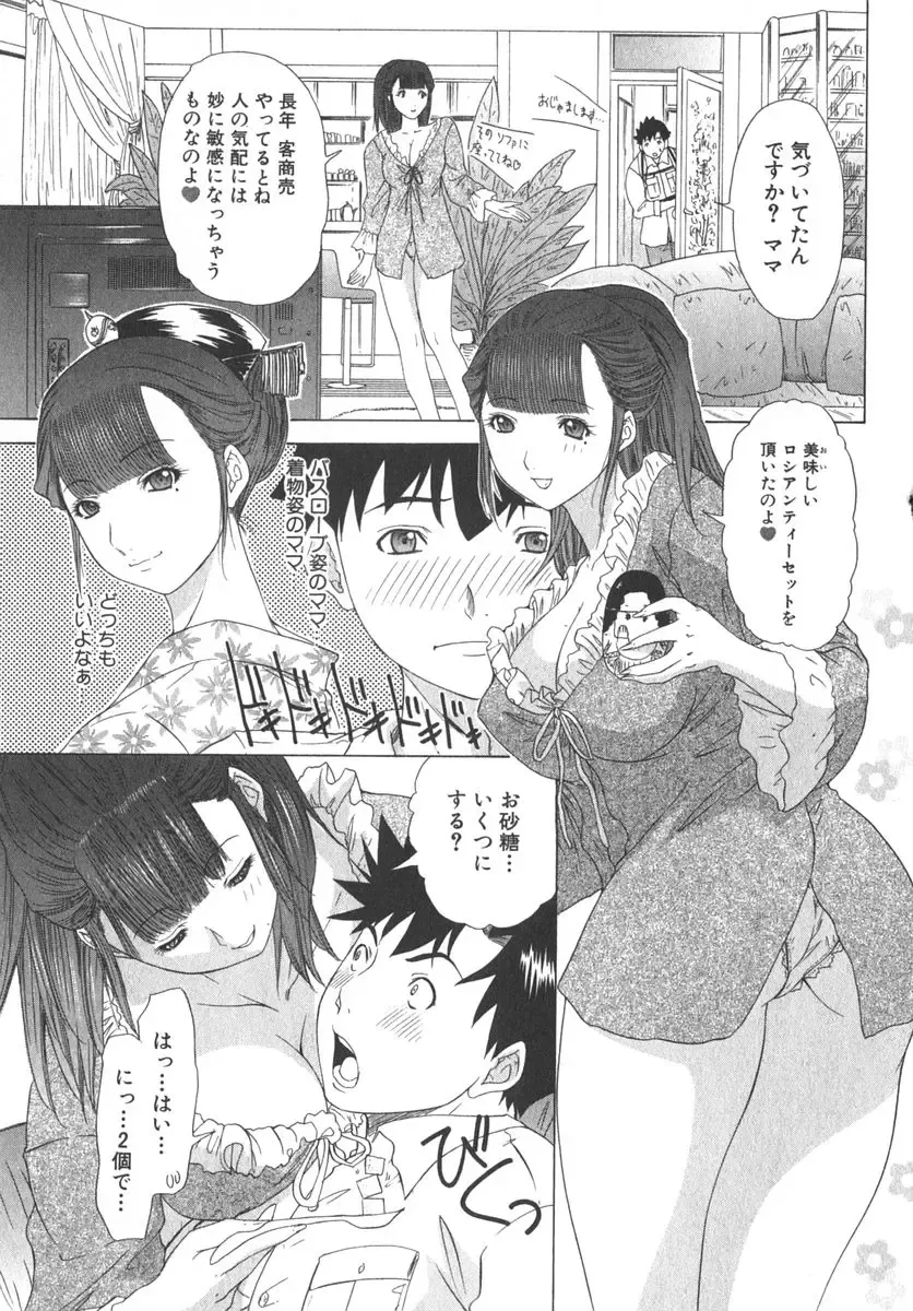 [Yunagi Kahoru] Kininaru Roommate Vol.2 Fhentai - Page 192