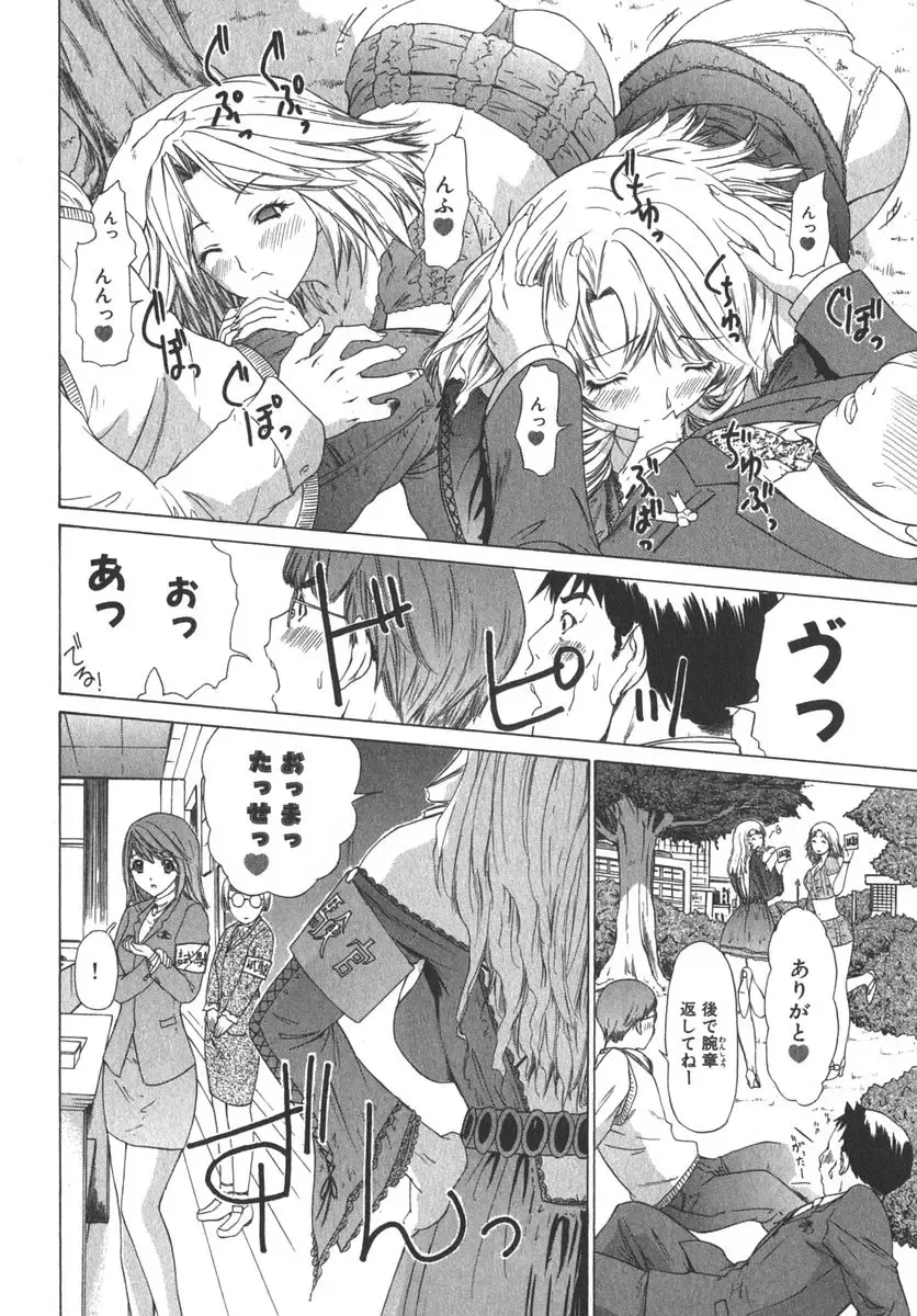 [Yunagi Kahoru] Kininaru Roommate Vol.2 Fhentai - Page 39