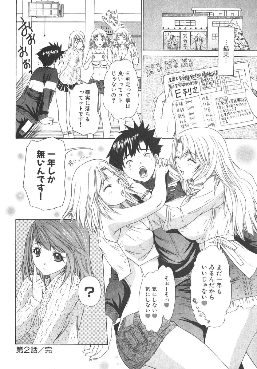 [Yunagi Kahoru] Kininaru Roommate Vol.2 Fhentai - Page 53