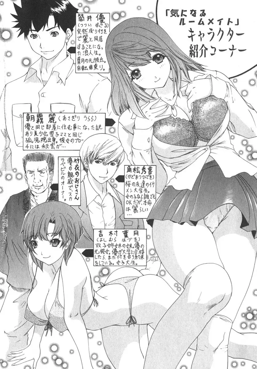 [Yunagi Kahoru] Kininaru Roommate Vol.2 Fhentai - Page 7