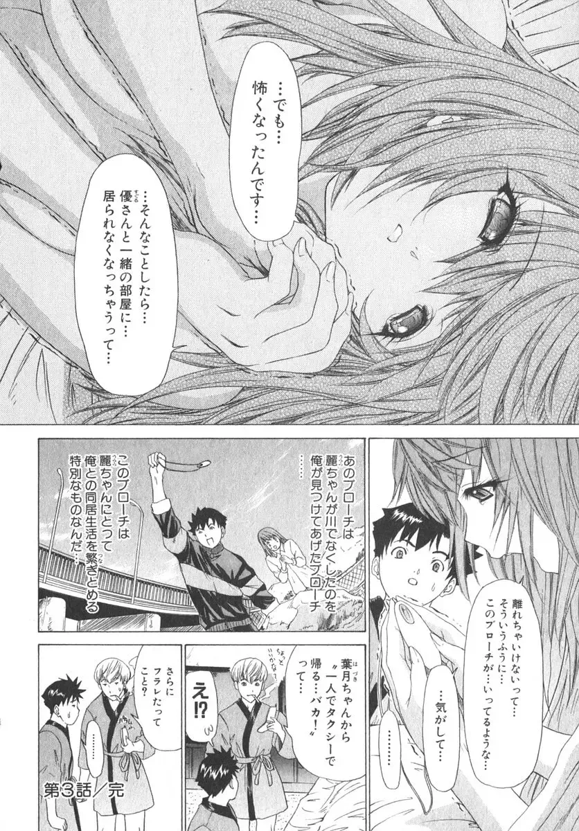 [Yunagi Kahoru] Kininaru Roommate Vol.2 Fhentai - Page 73