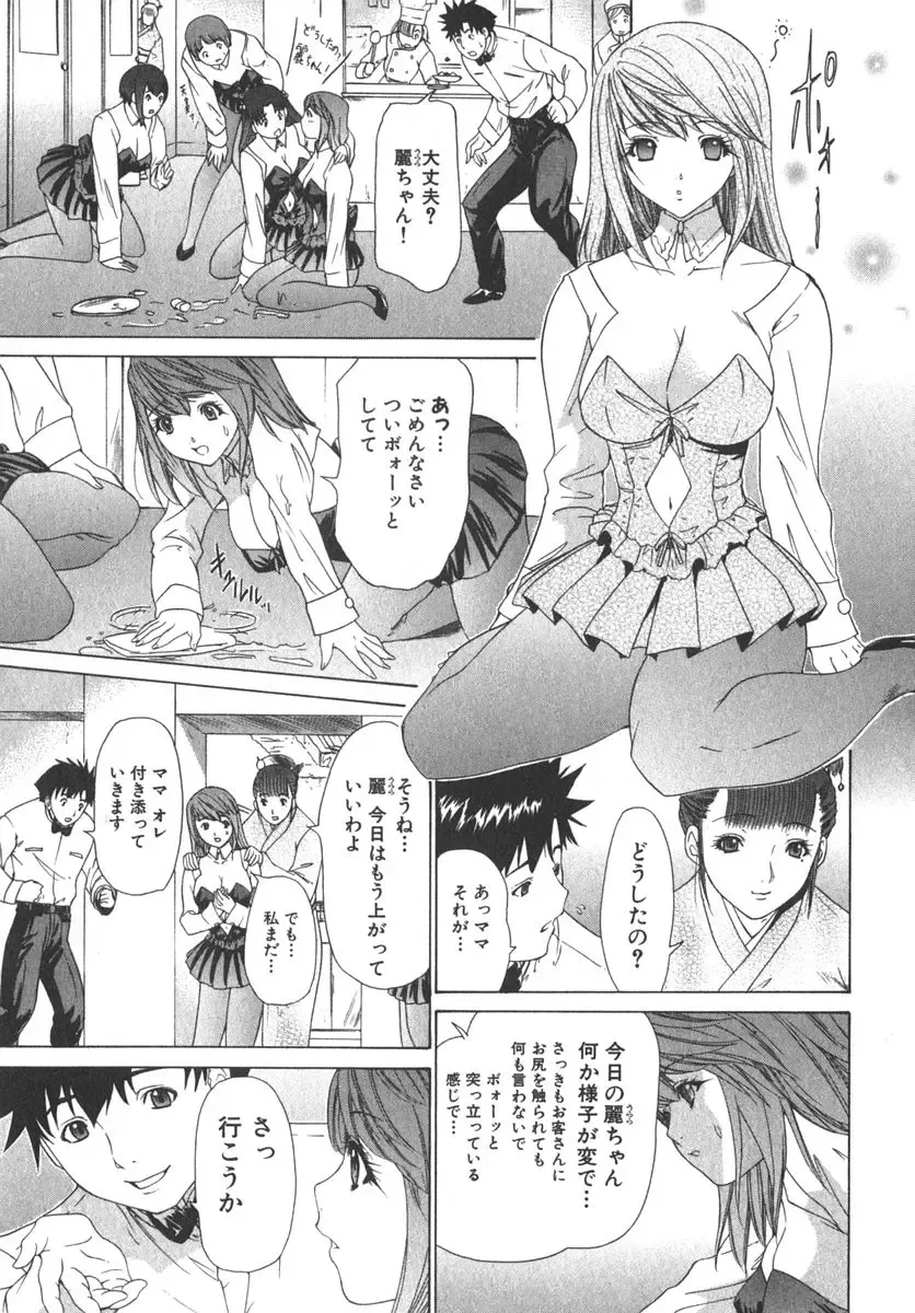 [Yunagi Kahoru] Kininaru Roommate Vol.2 Fhentai - Page 78