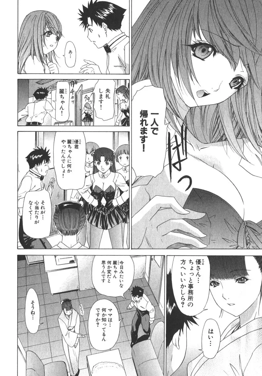 [Yunagi Kahoru] Kininaru Roommate Vol.2 Fhentai - Page 79