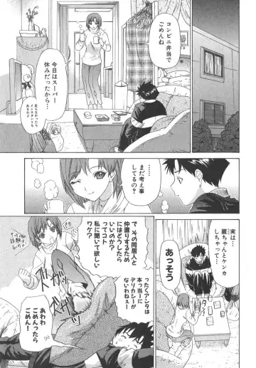 [Yunagi Kahoru] Kininaru Roommate Vol.2 Fhentai - Page 20