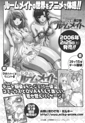 [Yunagi Kahoru] Kininaru Roommate Vol.2 Fhentai - Page 204