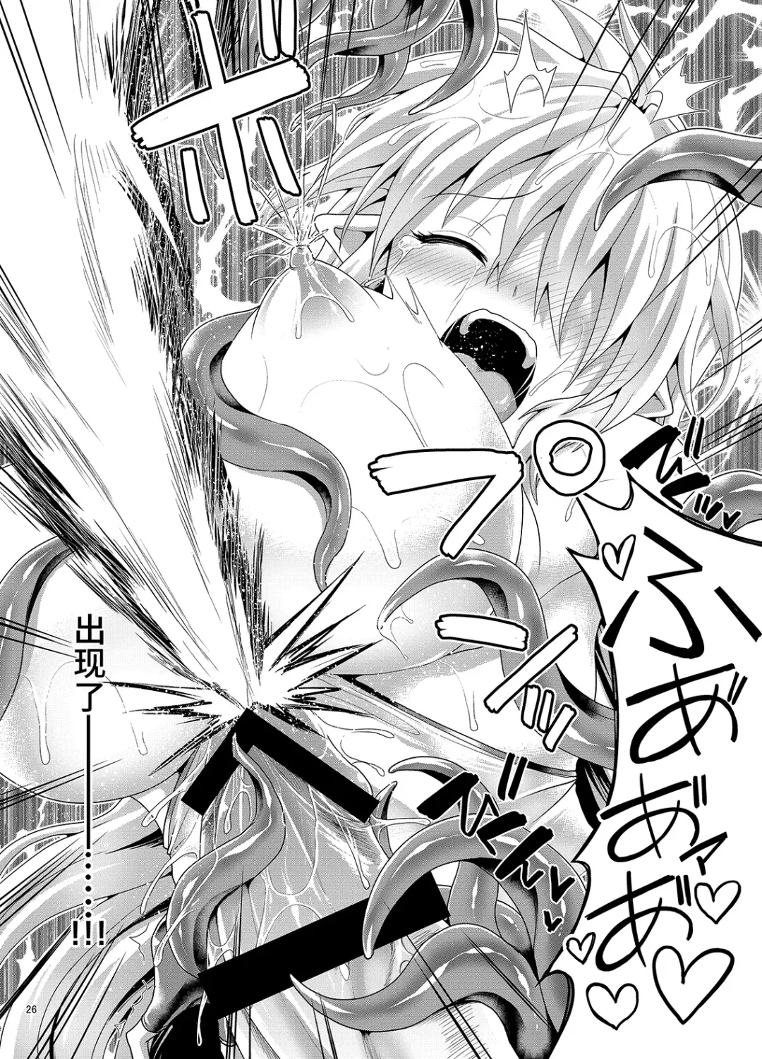 [Koppamu] Zetsurin Hishou Spermax Niku Goku Shokubutsu no Wana Fhentai - Page 25