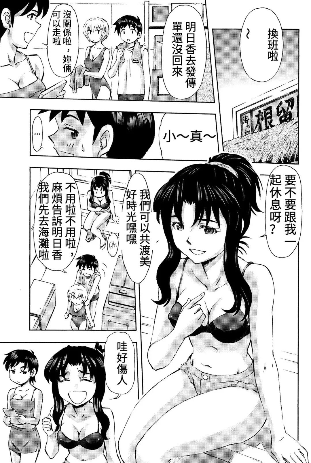 [Kura Oh] 3-nin Musume to Umi no Ie Fhentai - Page 6