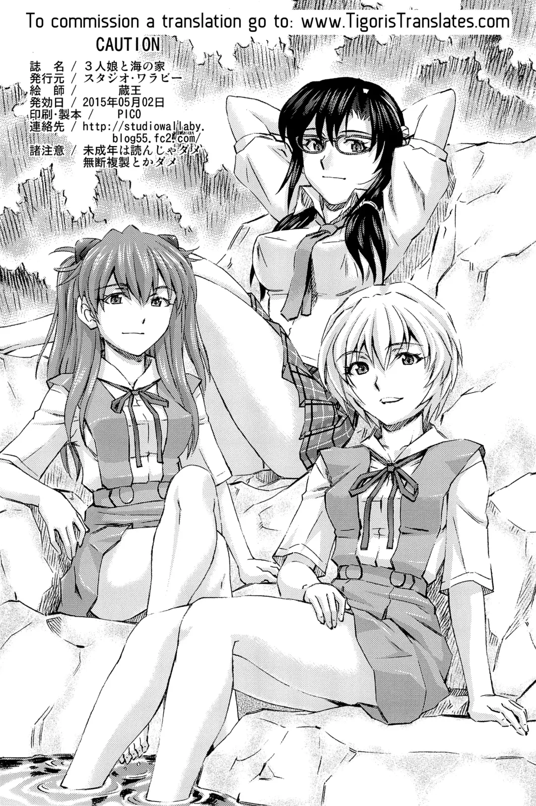 [Kura Oh] 3-nin Musume to Umi no Ie Fhentai - Page 65