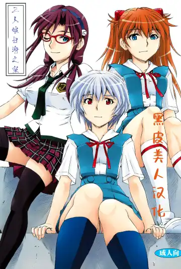 Read [Kura Oh] 3-nin Musume to Umi no Ie - Fhentai