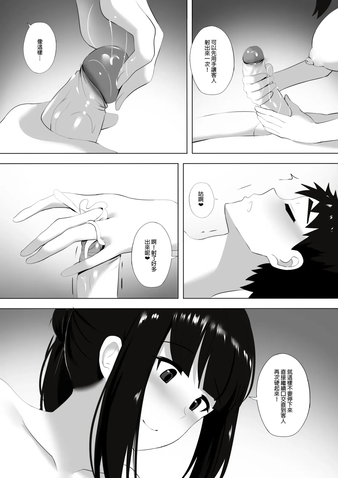 [Ginhaha] Menesu de Osananajimi to Masaka no Saikai de Daibakusha 5 | 在舒壓時尚會館巧遇青梅竹馬大爆射 5 Fhentai - Page 11