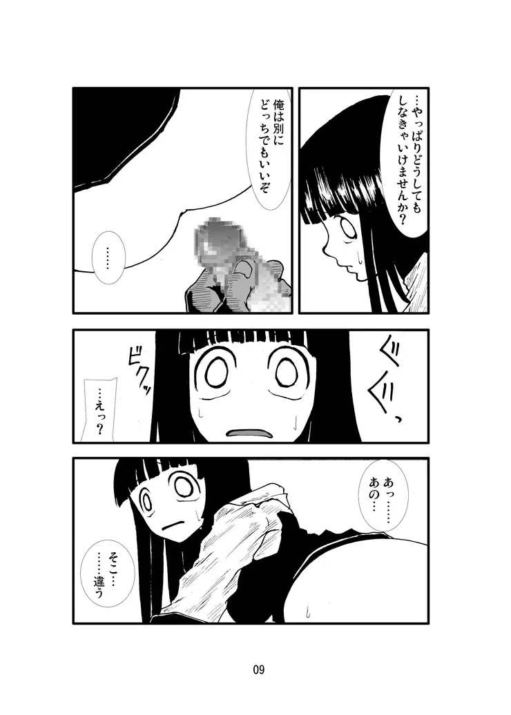Anal Matsuri Hinata Boukou Ninpouchou Fhentai - Page 8
