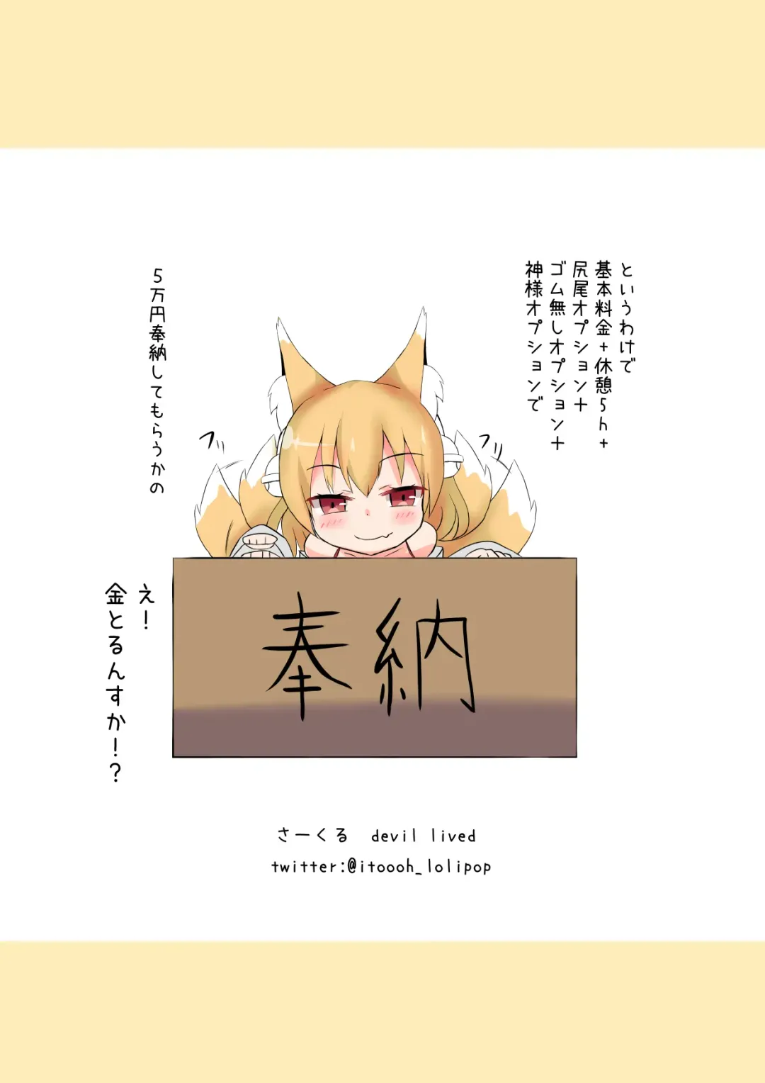 [Itoooh] Yoru no Oinari-sama Fhentai - Page 6