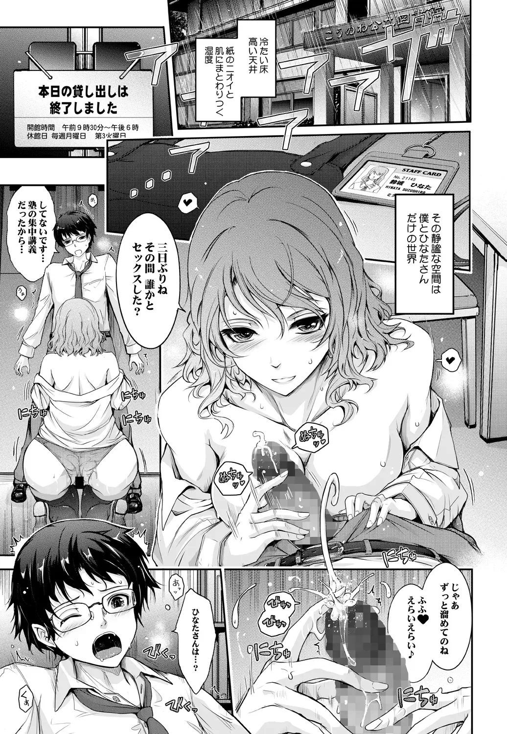 [Tana] Shiranai Sekai Nureta Inran Shoshi no Himegoto Fhentai - Page 2
