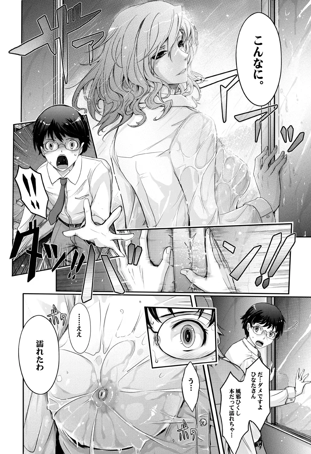 [Tana] Shiranai Sekai Nureta Inran Shoshi no Himegoto Fhentai - Page 52