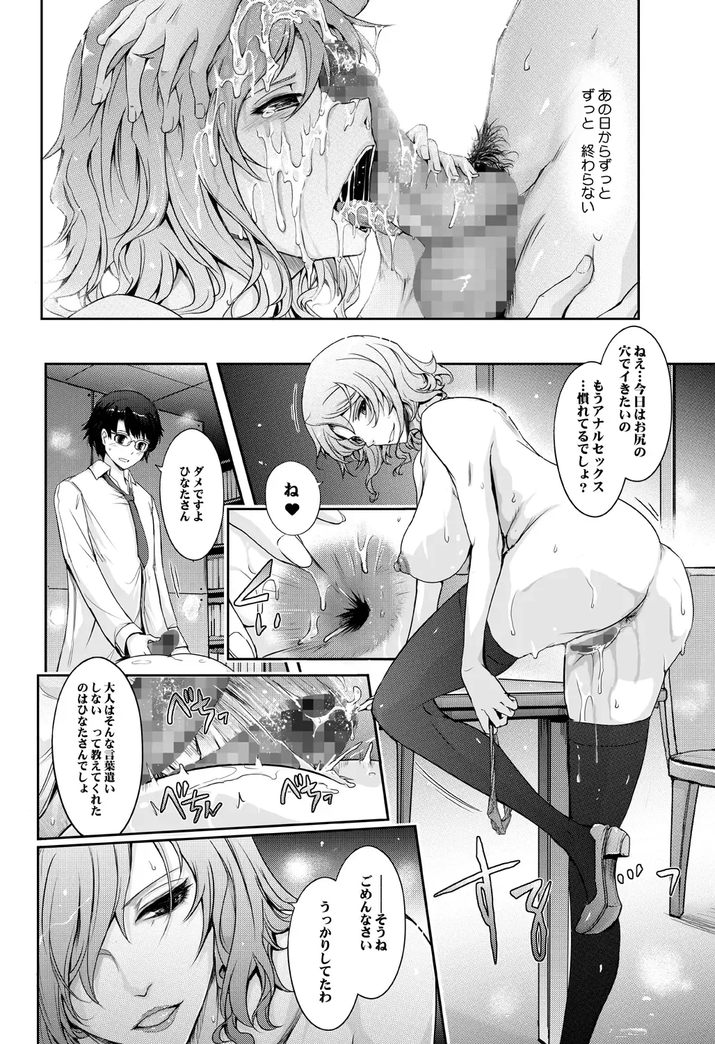 [Tana] Shiranai Sekai Nureta Inran Shoshi no Himegoto Fhentai - Page 58