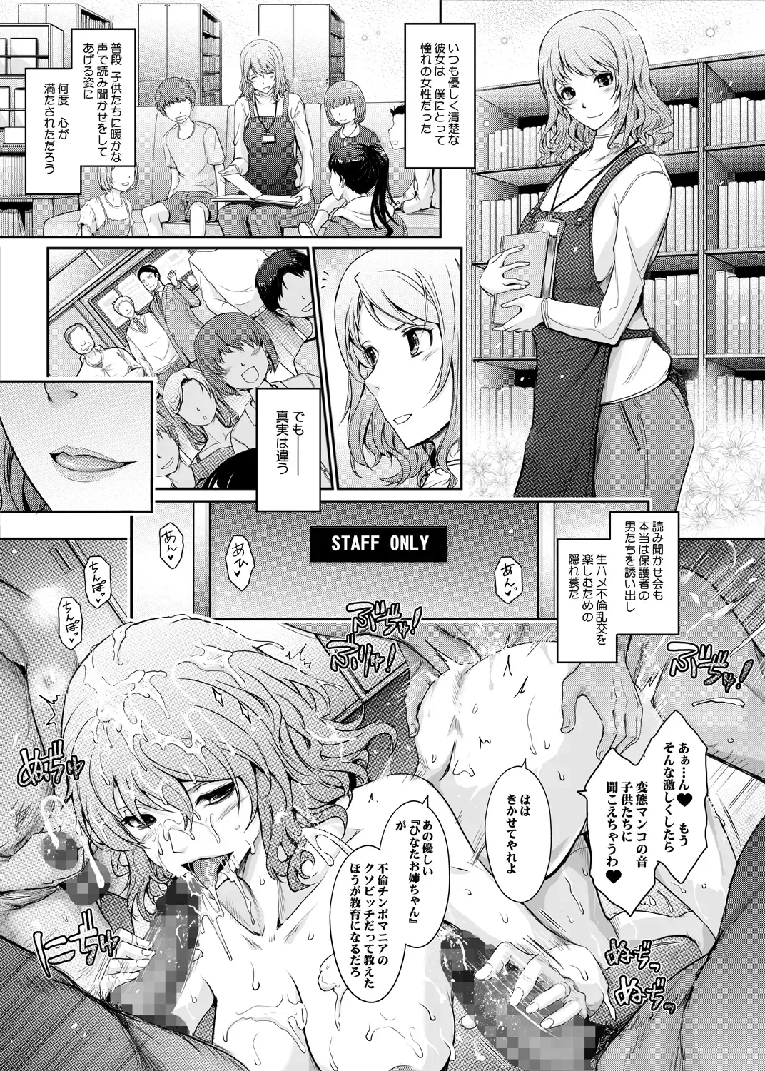 [Tana] Shiranai Sekai Nureta Inran Shoshi no Himegoto Fhentai - Page 6