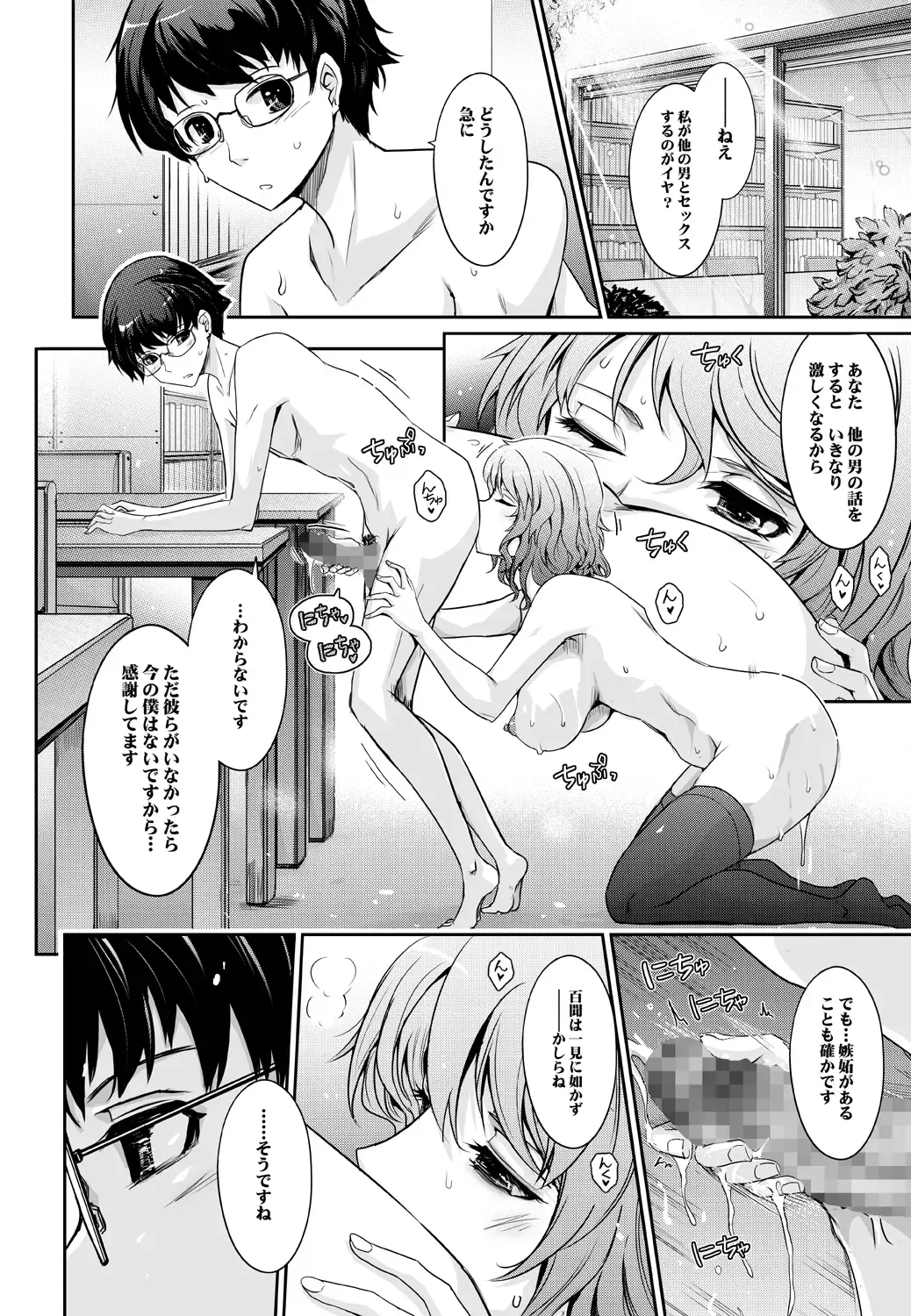 [Tana] Shiranai Sekai Nureta Inran Shoshi no Himegoto Fhentai - Page 66