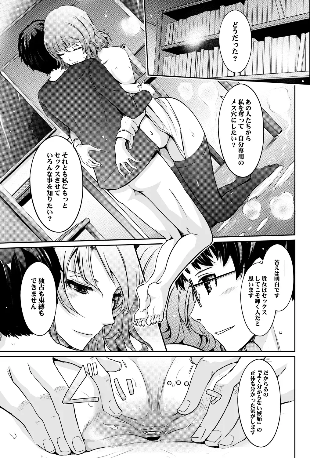 [Tana] Shiranai Sekai Nureta Inran Shoshi no Himegoto Fhentai - Page 69
