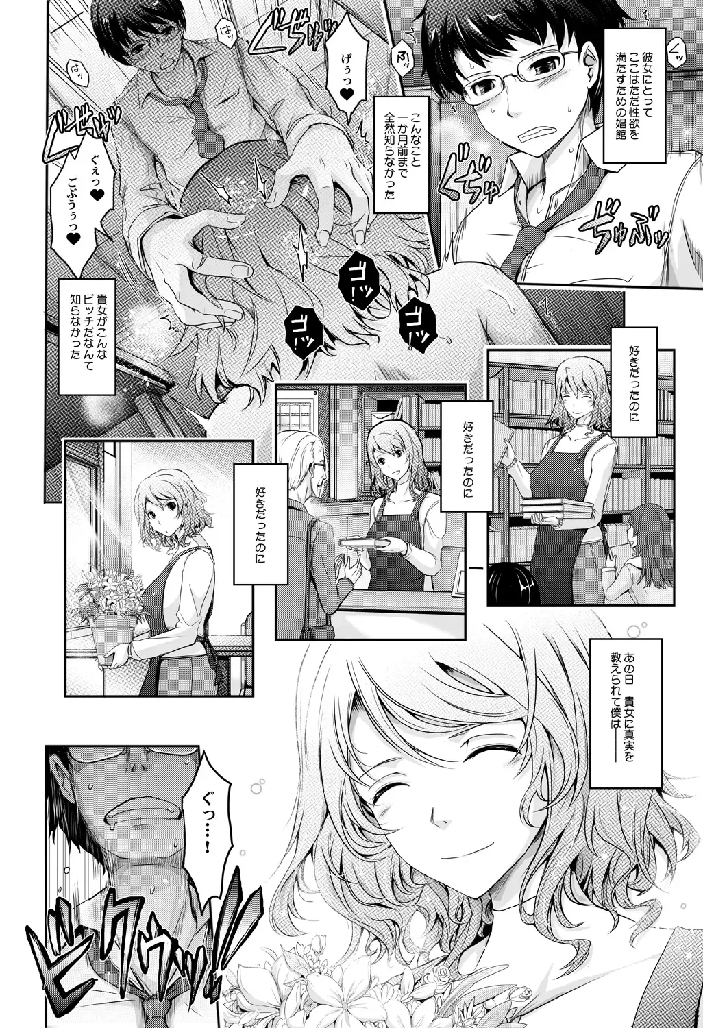 [Tana] Shiranai Sekai Nureta Inran Shoshi no Himegoto Fhentai - Page 7