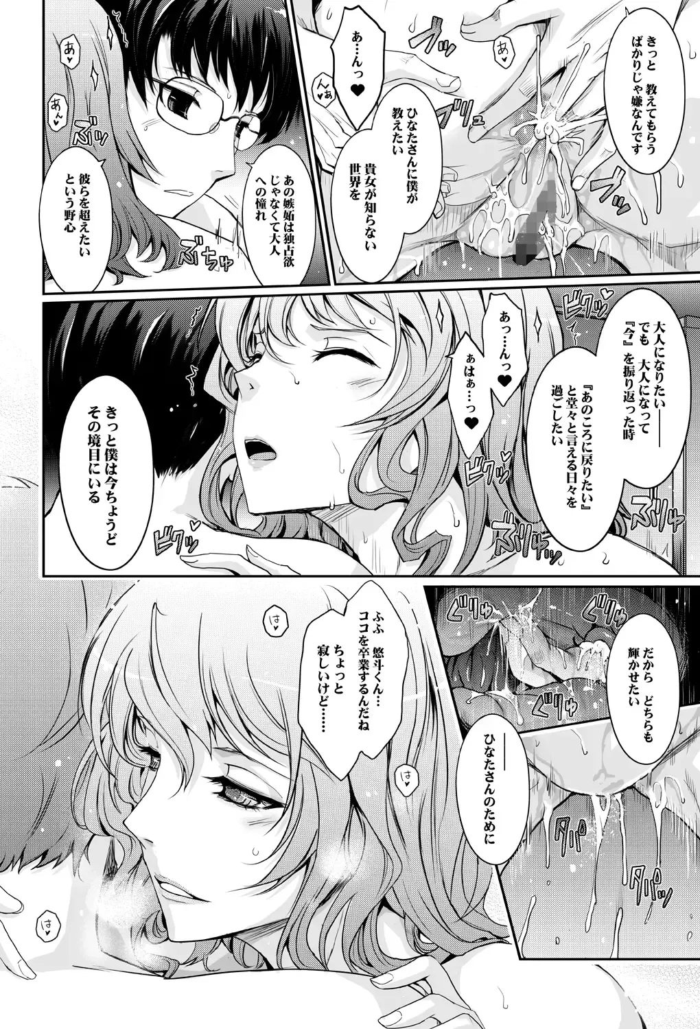 [Tana] Shiranai Sekai Nureta Inran Shoshi no Himegoto Fhentai - Page 70