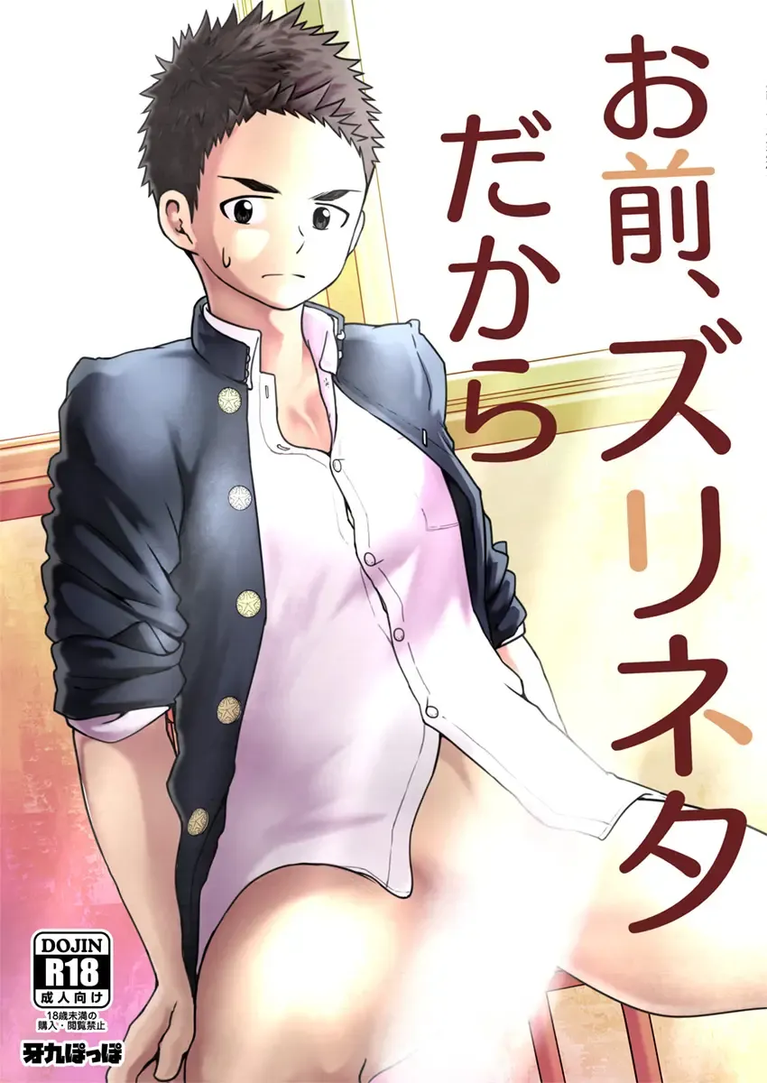 [Cara Subato] Omae, Zurineta dakara Fhentai - Page 1