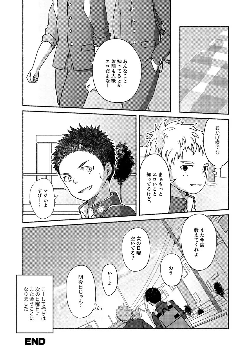 [Cara Subato] Omae, Zurineta dakara Fhentai - Page 30