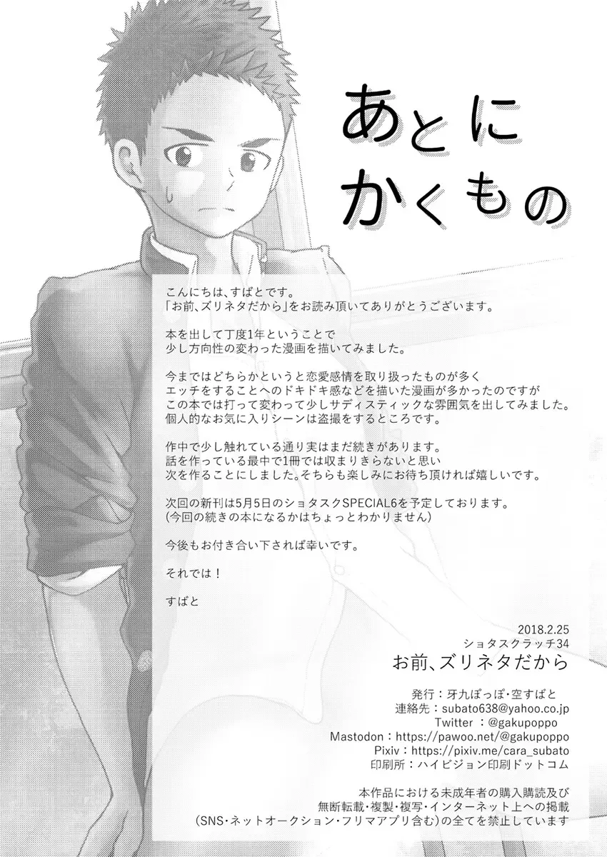 [Cara Subato] Omae, Zurineta dakara Fhentai - Page 31