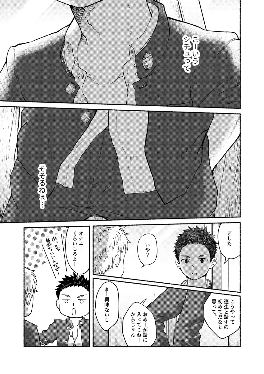 [Cara Subato] Omae, Zurineta dakara Fhentai - Page 6