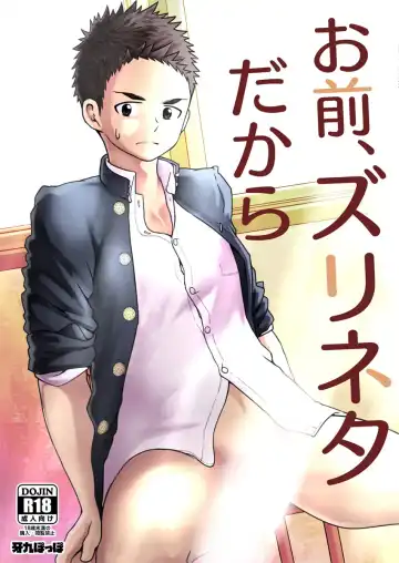 Read [Cara Subato] Omae, Zurineta dakara - Fhentai