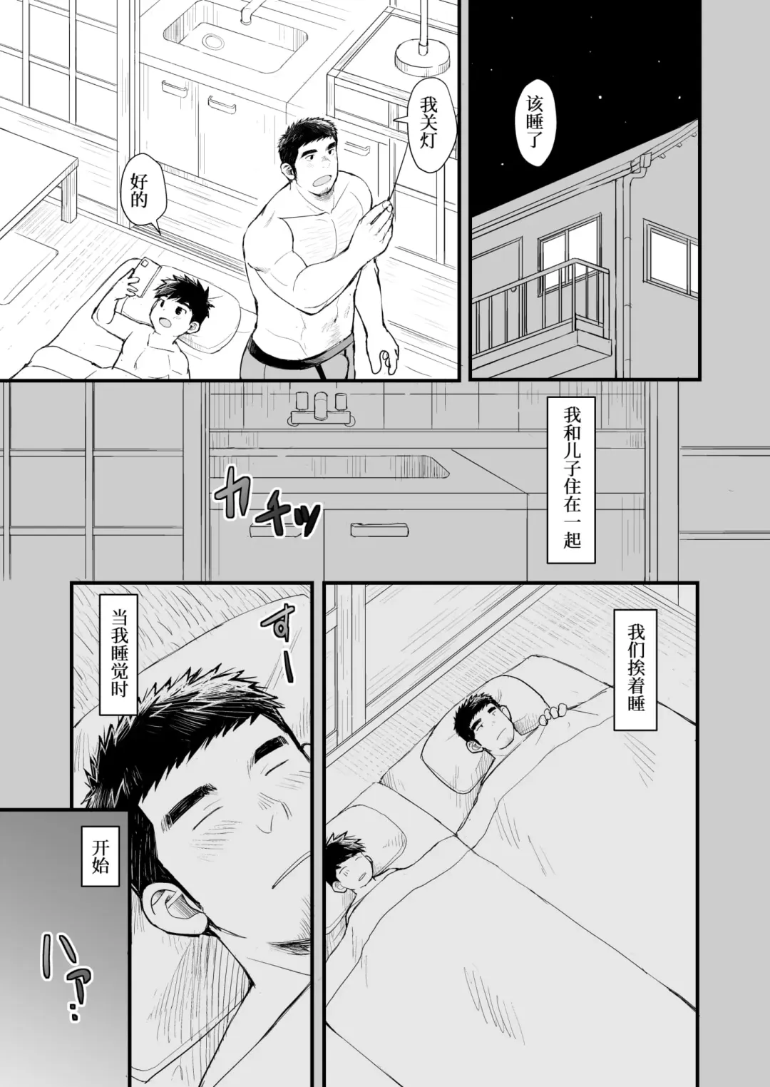 [Daihuku] Musuko wa Ore de Yokujou Suru | 我儿子对我好色 Fhentai - Page 5