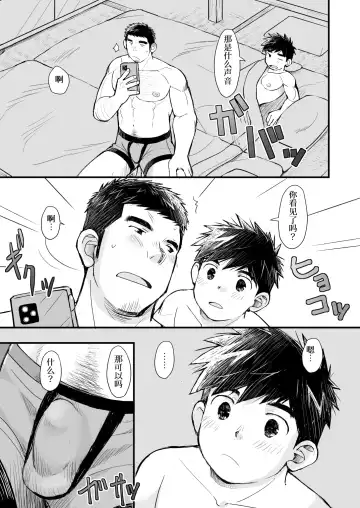 [Daihuku] Musuko wa Ore de Yokujou Suru | 我儿子对我好色 Fhentai - Page 9