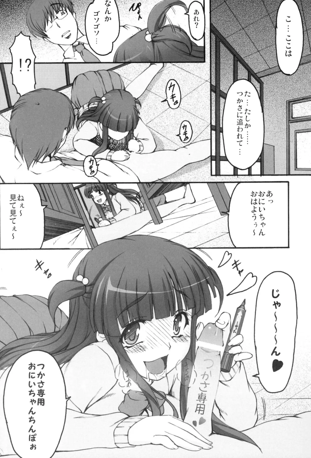 [Kirin Kakeru] Tsukasa Blog Fhentai - Page 13