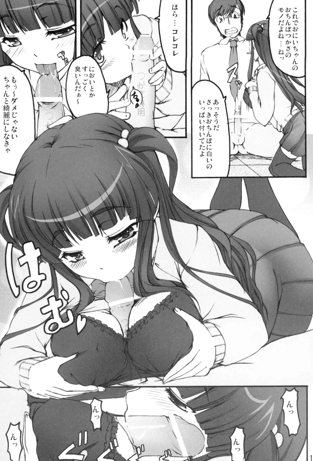 [Kirin Kakeru] Tsukasa Blog Fhentai - Page 14