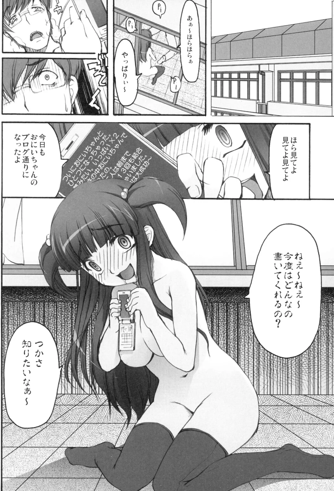 [Kirin Kakeru] Tsukasa Blog Fhentai - Page 25
