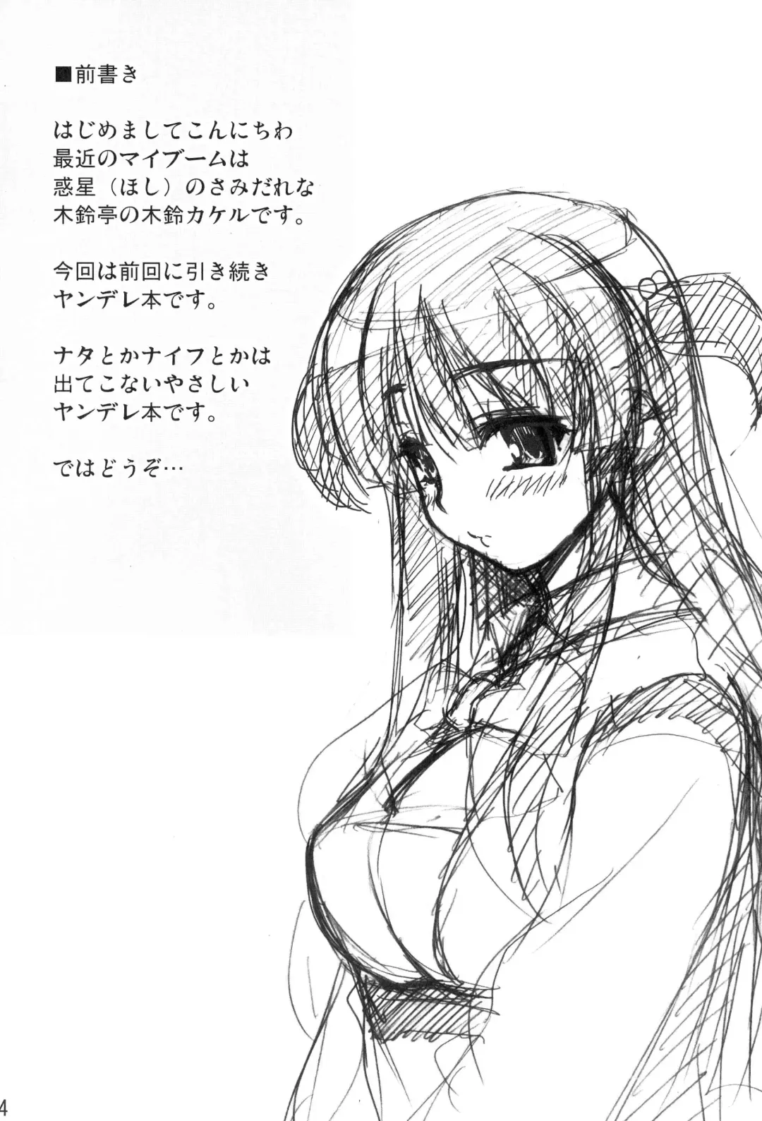 [Kirin Kakeru] Tsukasa Blog Fhentai - Page 3